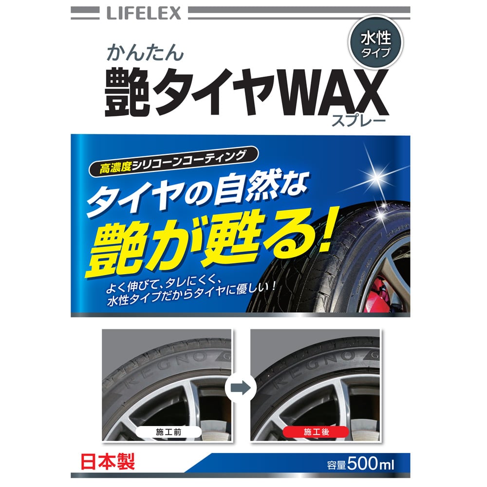 タイヤWAXスプレー500ｍｌ KY07-7734 タイヤWAX