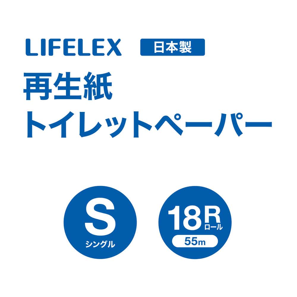 再生紙トイレット18ロール シングル シングル・単品