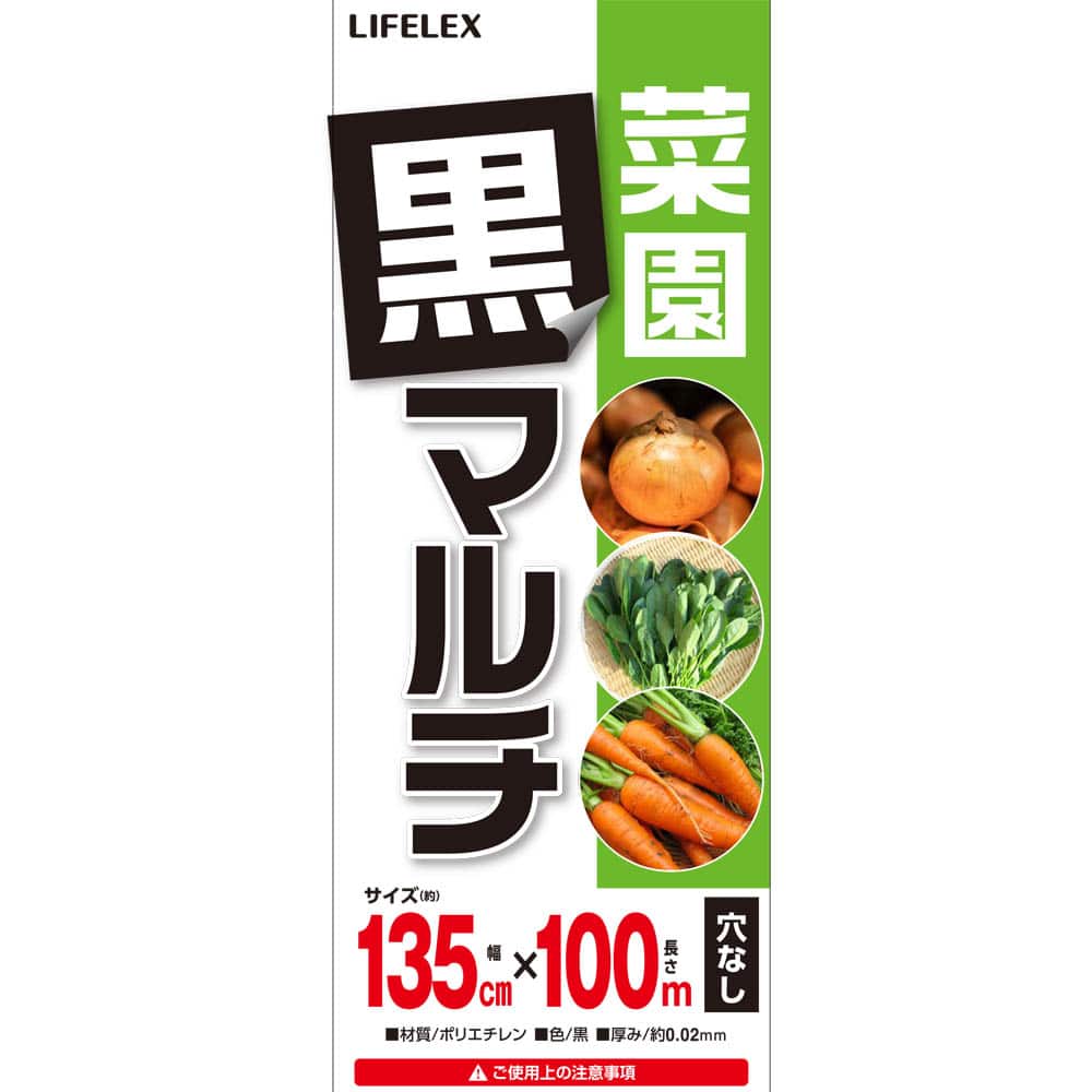 LIFELEX　菜園黒マルチ　厚み０．０２×幅１３５０ｍｍ×長さ１００ｍ ０．０２×１３５０ｍｍ×１００ｍ