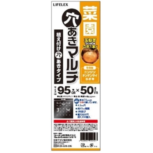 LIFELEX  菜園穴あき黒マルチ　厚み０．０２×幅９５０ｍｍ×長さ５０ｍ 幅９５０ｍｍ×長さ５０ｍ