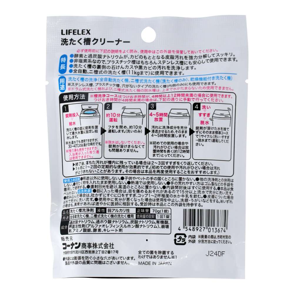 LIFELEX 洗濯槽クリーナー 錠剤タイプ  11kg対応 錠剤タイプ