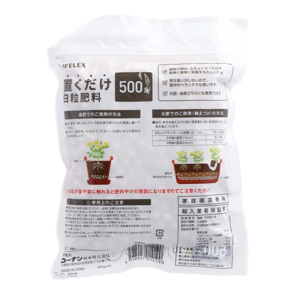 LIFELEX 置くだけ白粒肥料　５００ｇ　ＫＡ０９－４１９０ 白粒肥料　５００ｇ