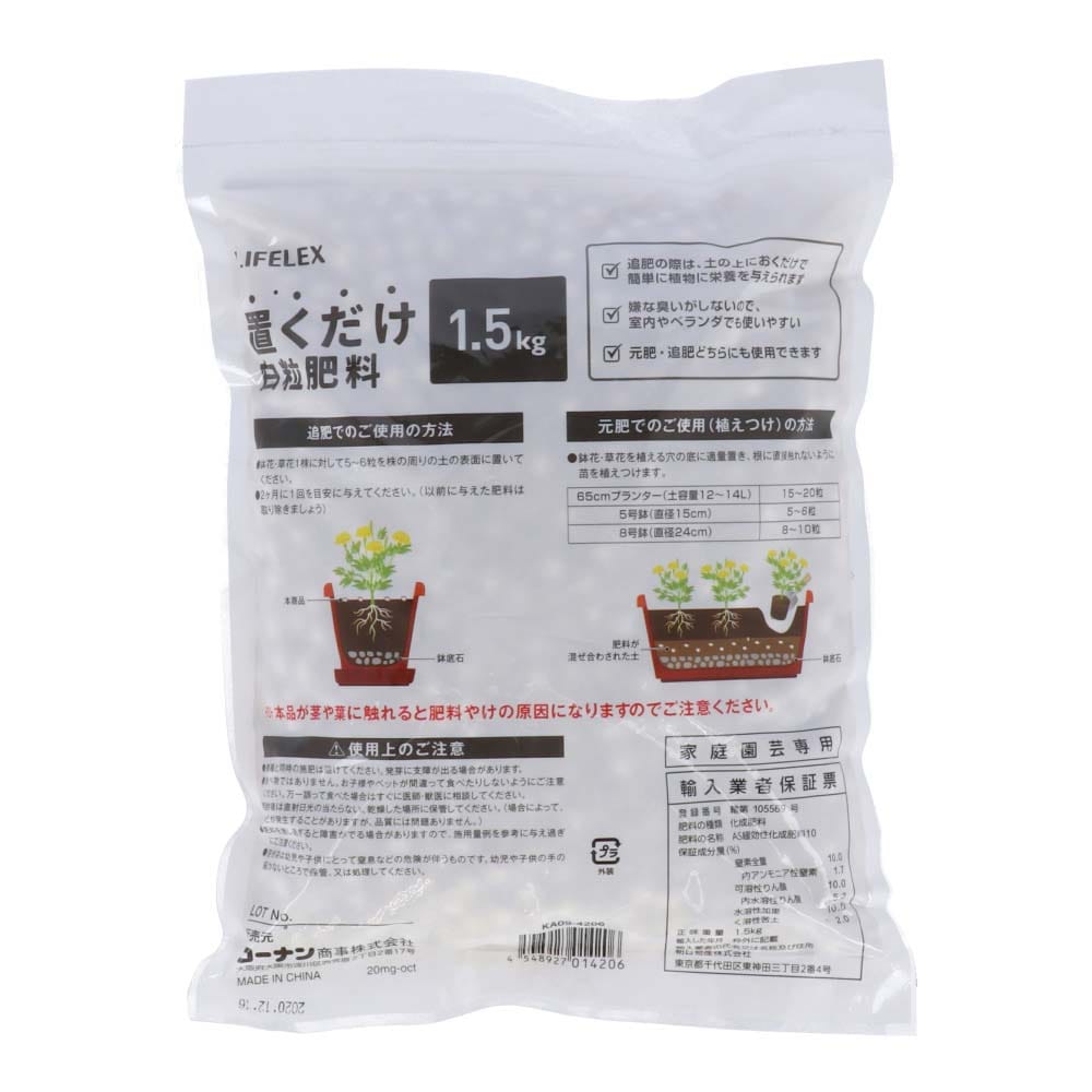 LIFELEX 置くだけ白粒肥料　１．５ｋｇ　ＫＡ０９－４２０６ 白粒肥料　１．５ｋｇ