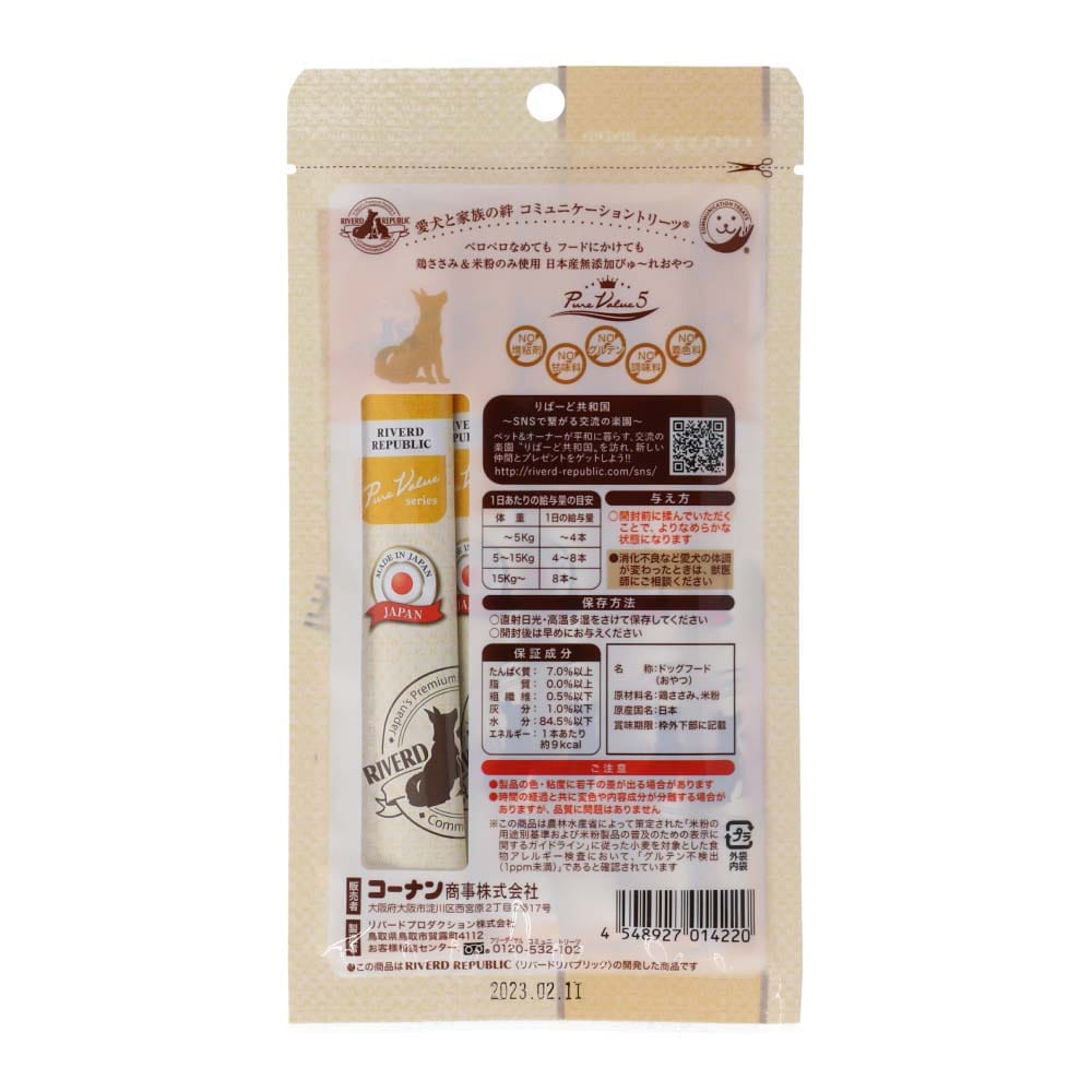 LIFELEX 犬のおやつ いぬぴゅーれ 無添加鶏ささみ 13ｇ×5パック 日本製　×24個セット 鶏ささみ 13ｇ×5パック×24個セット