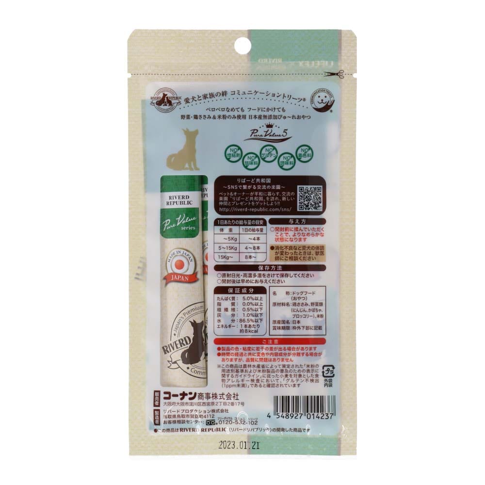LIFELEX 犬のおやつ いぬぴゅーれ 無添加野菜ミックス 13ｇ×5パック 日本製　×6個セット 野菜ミックス 13ｇ×5パック×6個セット