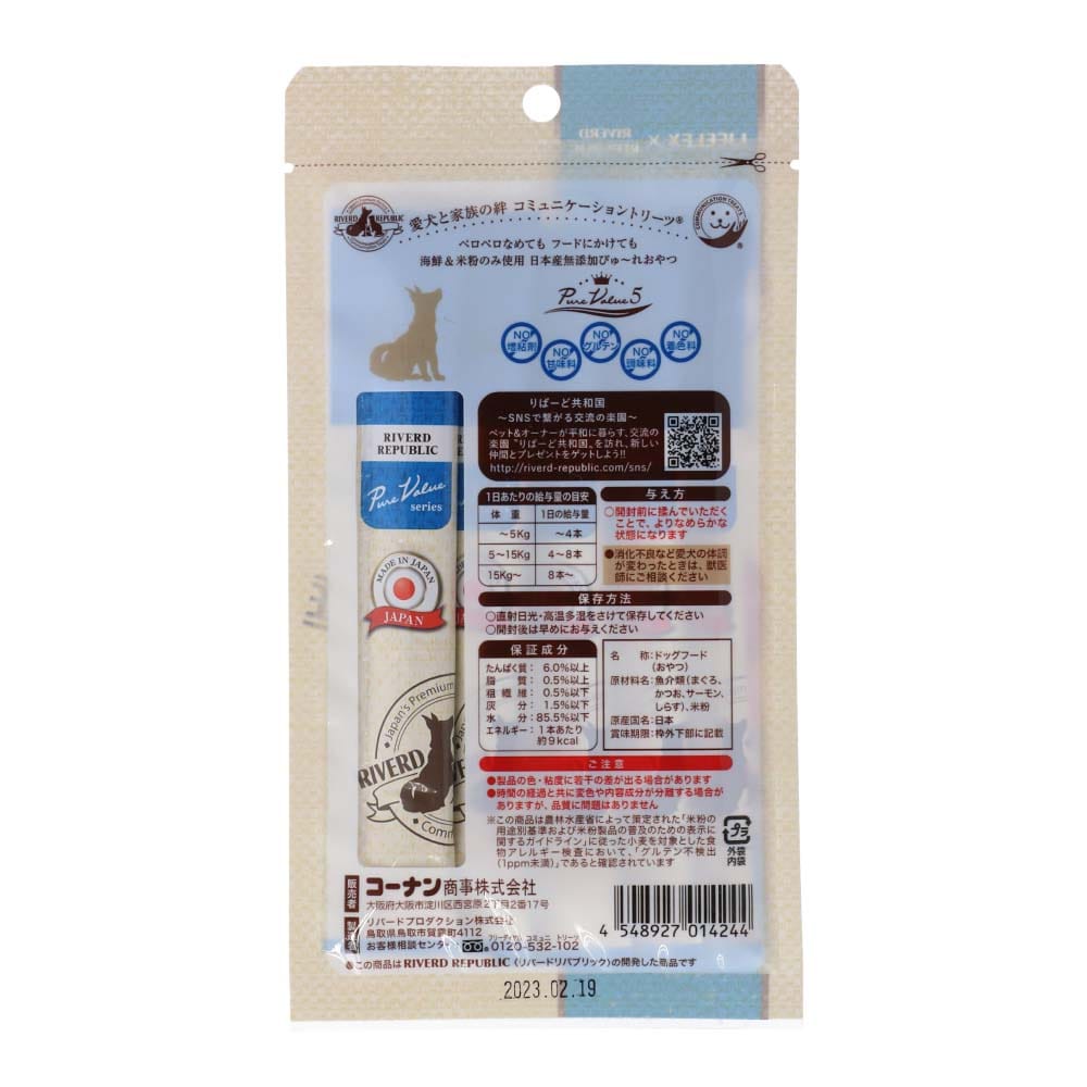 LIFELEX 犬のおやつ いぬぴゅーれ 無添加海鮮ミックス 13ｇ×5パック 日本製　×24個セット 海鮮ミックス 13ｇ×5パック×24個セット