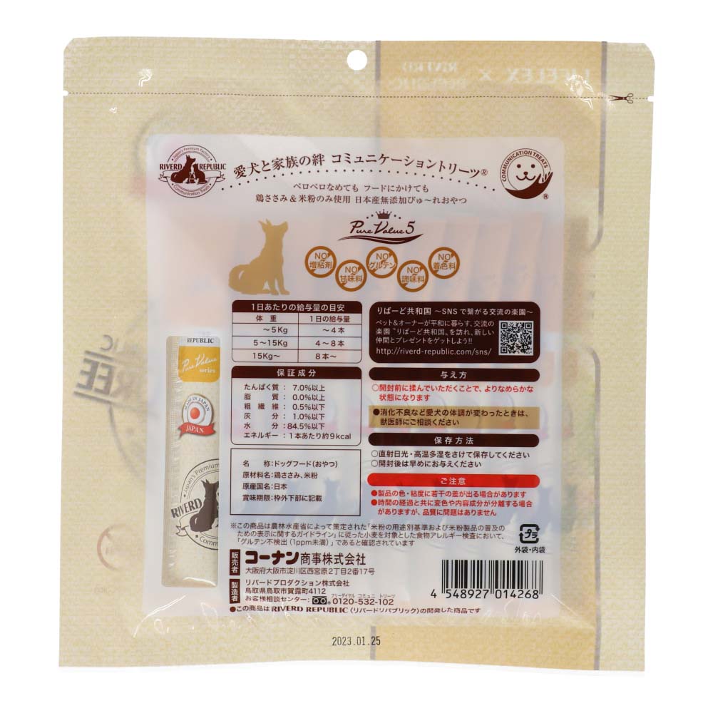 LIFELEX 犬のおやつ いぬぴゅーれ 無添加鶏ささみ 13ｇ×20パック 日本製　×12個セット ささみ 13ｇ×20パック×12個セット
