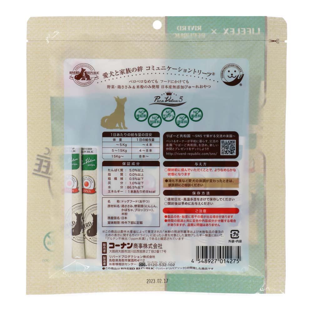 LIFELEX 犬のおやつ いぬぴゅーれ 無添加野菜ミックス 13ｇ×20パック 日本製 野菜ミックス 13ｇ×20パック