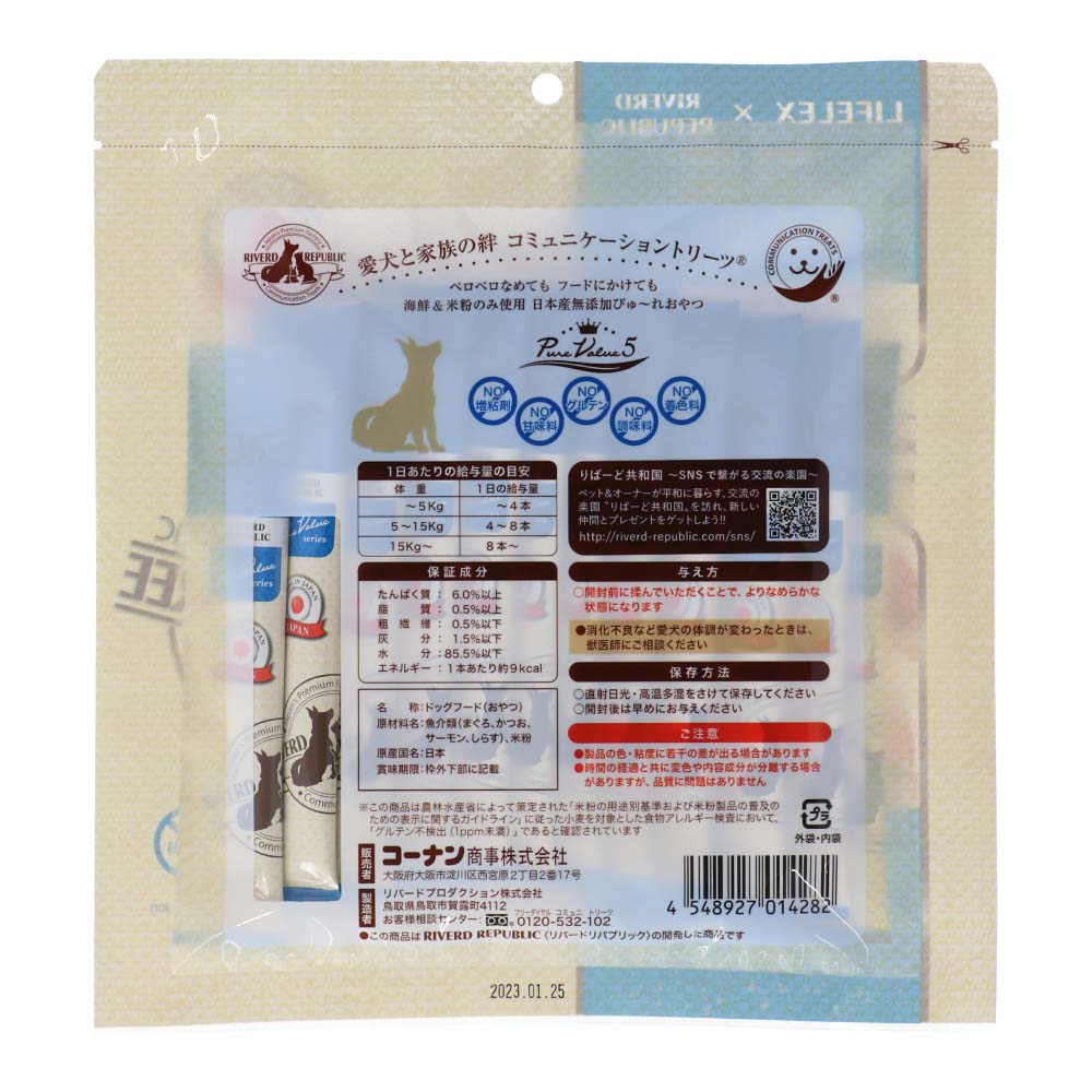 LIFELEX 犬のおやつ いぬぴゅーれ 無添加海鮮ミックス 13ｇ×20パック 日本製　×6個セット 海鮮ミックス 13ｇ×20パック×6個セット