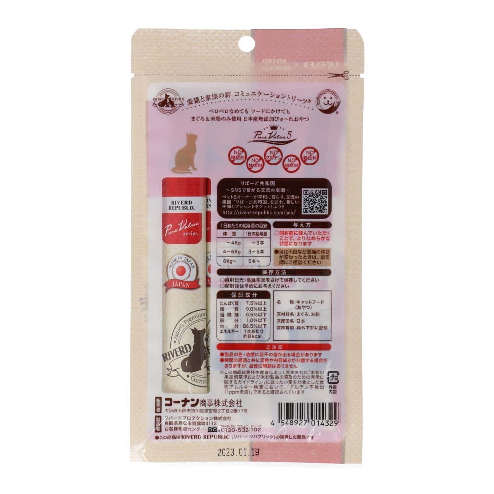 LIFELEX ネコのおやつ ねこぴゅーれ 無添加まぐろ 13ｇ×5パック 日本製　×12個セット まぐろ 13ｇ×5パック×12個セット