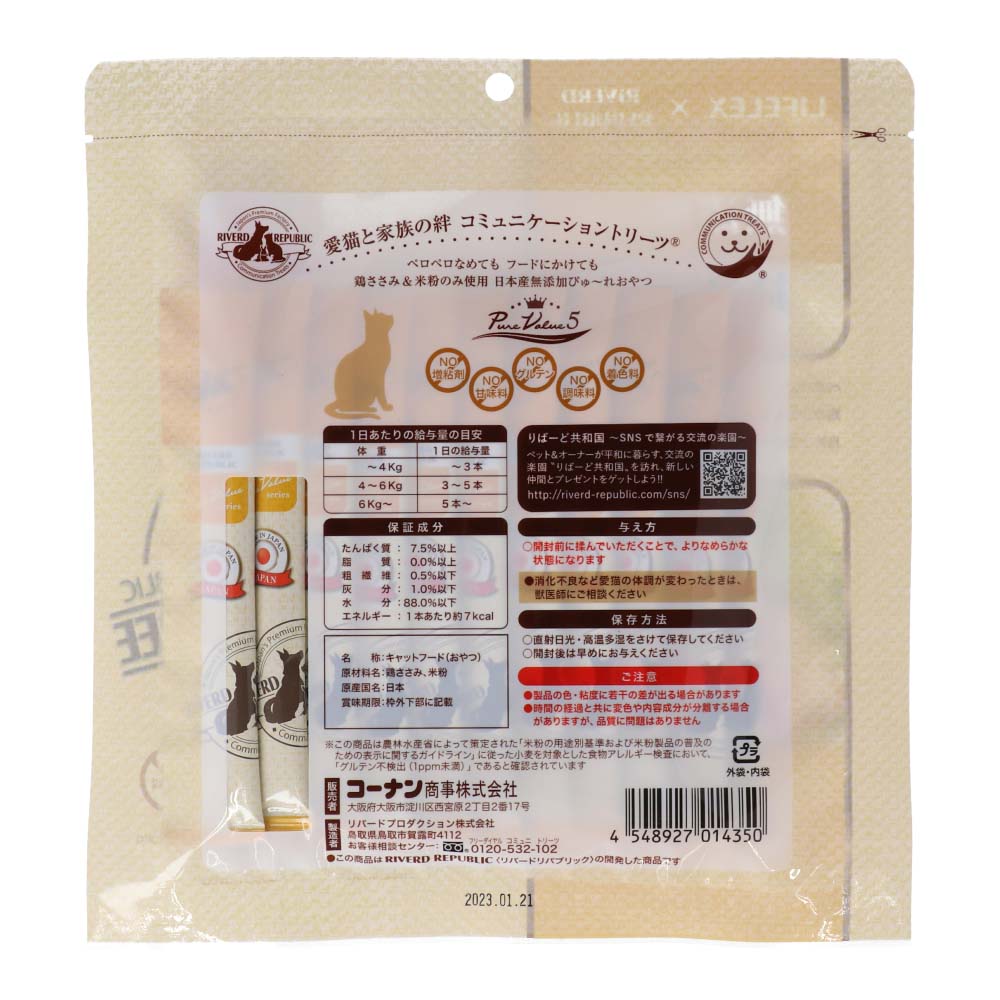 LIFELEX ネコのおやつ ねこぴゅーれ 無添加鶏ささみ 13ｇ×20パック 日本製　×6個セット 鶏ささみ 13ｇ×20パック×6個セット