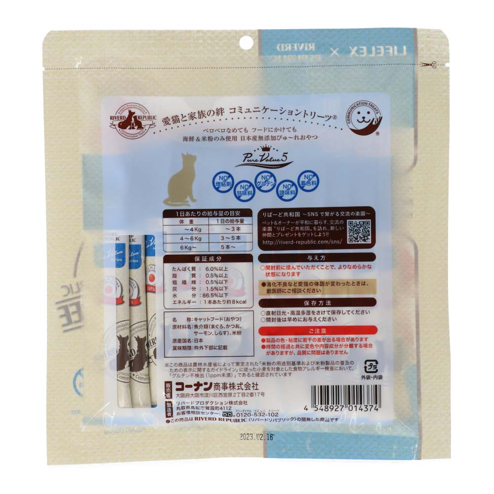 LIFELEX ネコのおやつ ねこぴゅーれ 無添加海鮮ミックスしらす入り 13ｇ×20パック 日本製　×24個セット 海鮮ミックスしらす入り×20×24個セット
