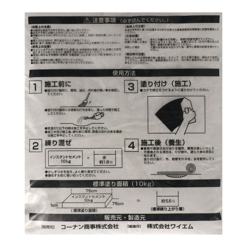 インスタントセメント　１０ｋｇ １０ｋｇ