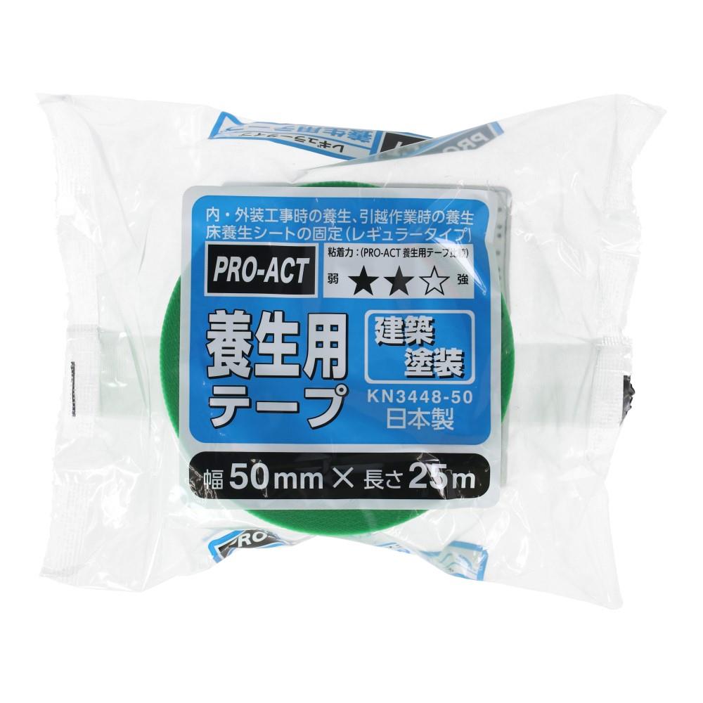 PROACT　建築塗装用養生テープ　５０ｍｍ×２５ｍ　×３０個セット 30個セット