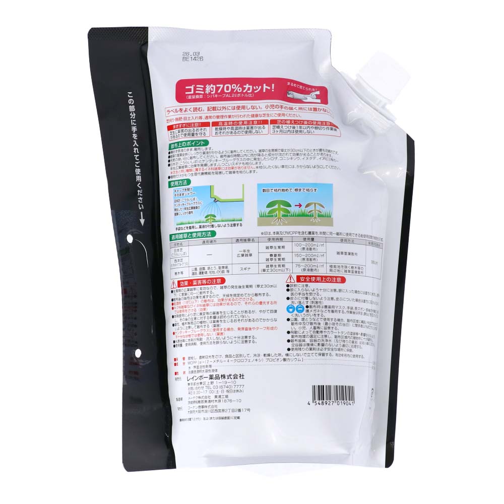 LIFELEX シバキープAL　2L　レインボー薬品　日本芝用除草剤
