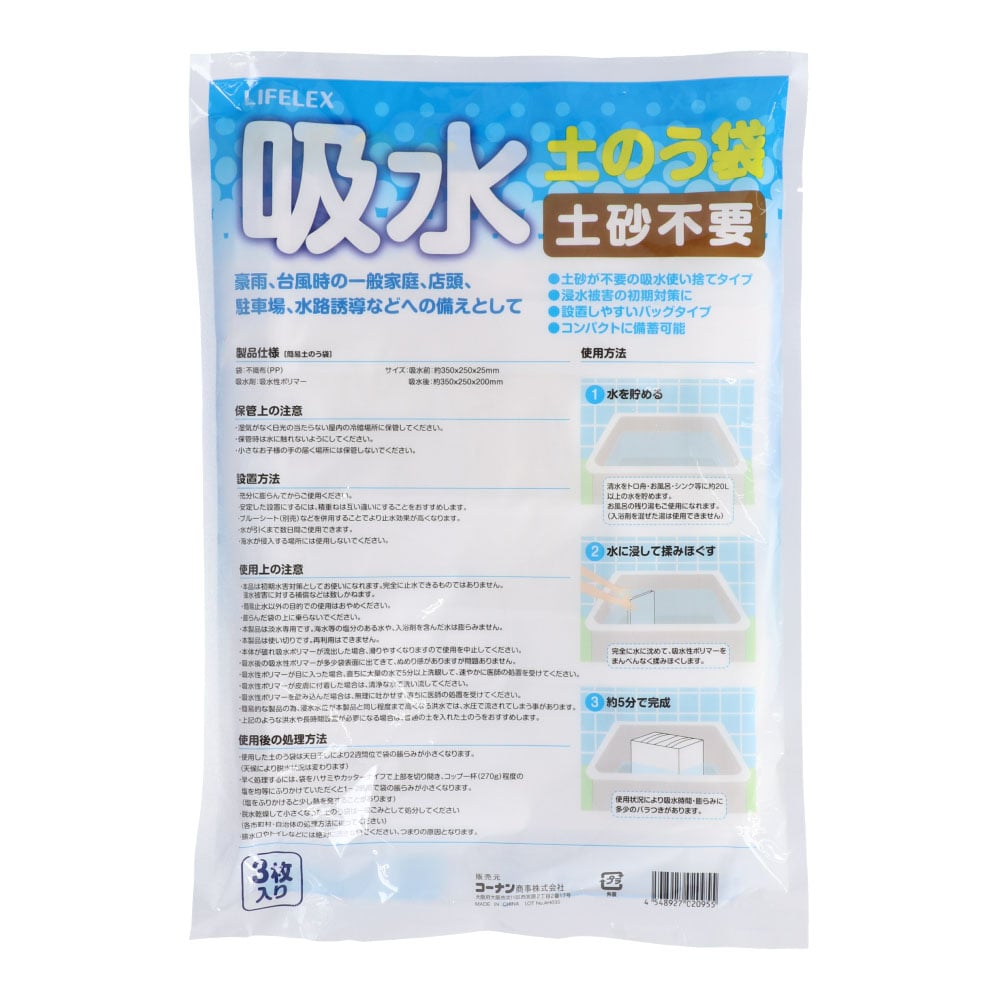 防災グッズ 水で膨らむ 吸水土のう 3枚入 20袋 ケース BOX型 取っ手付き バッグタイプ 水害対策 - 10