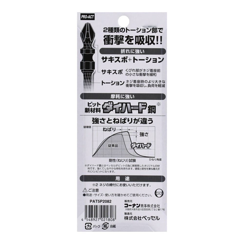 PROACT×VESSEL トーションビット５本 ２×８２ｍｍ 6.35角 ５本 ２×８２ｍｍ