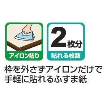 アイロンふすま紙「無地」　約９５×１８５ｃｍ　２枚入り　ＫＨ－５００７