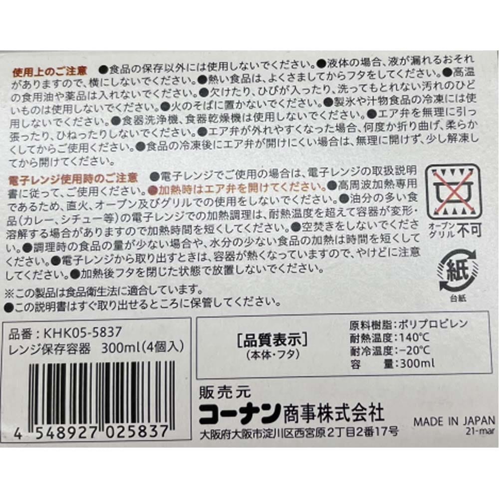 LIFELEX フタをしたままレンジできる保存容器　長角型 300ml　4個入り　KHK-05-5837 長角型 300ml