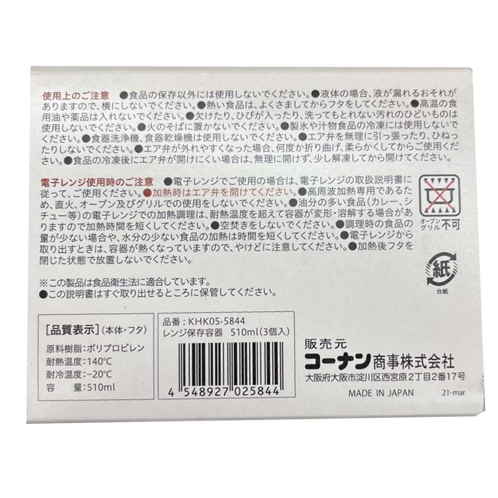 LIFELEX フタをしたままレンジできる保存容器　長角型 510ml　3個入り　KHK-05-5844 長角型 510ml