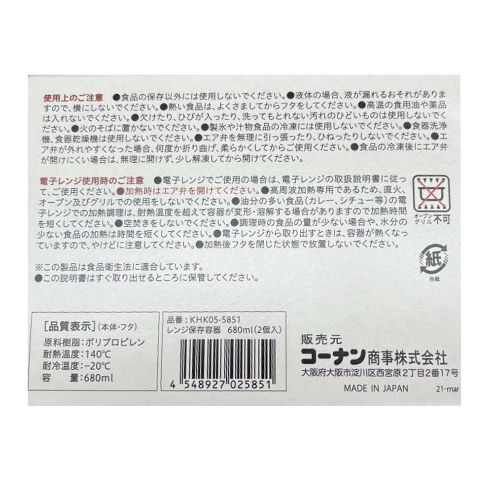 LIFELEX フタをしたままレンジできる保存容器　長角型 680ml　2個入り　KHK-05-5851 長角型 680ml