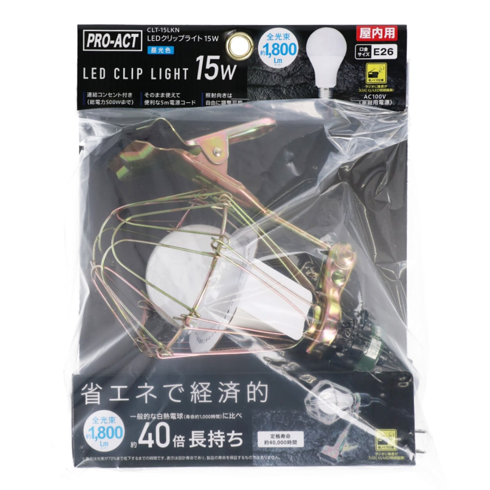 PROACT ＬＥＤクリップライト１５Ｗ　ＣＬＴ－１５ＬＫＮ １５Ｗ