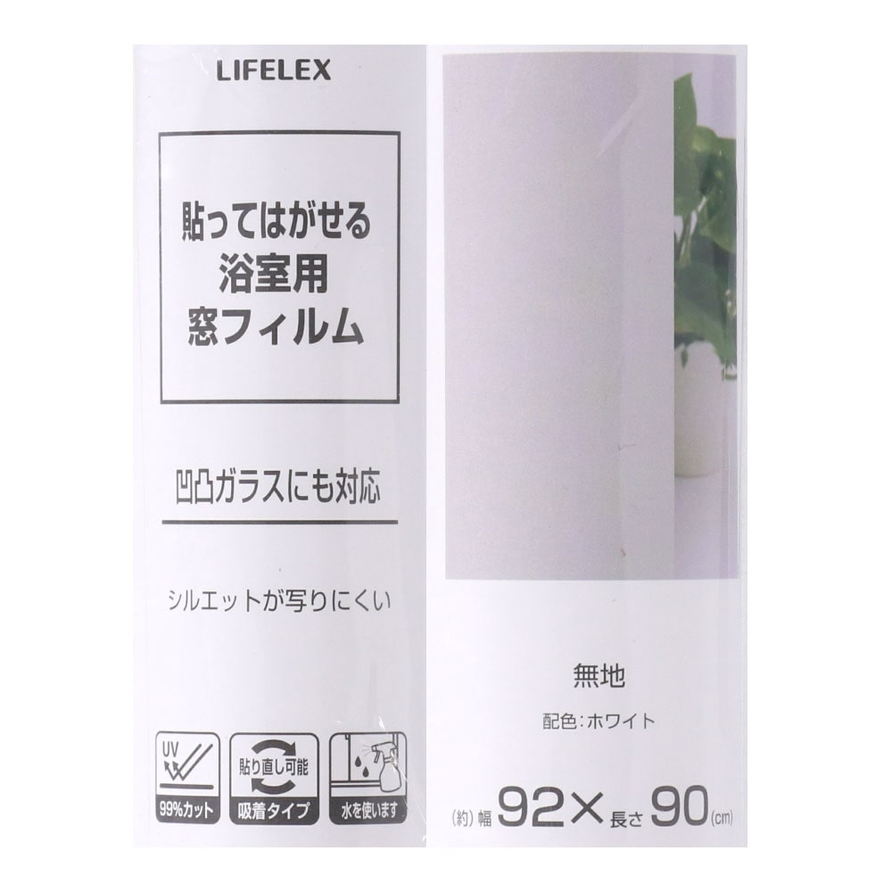 浴室用フィルム 貼ってはがせる ９２×９０ ＷＨ(９２×９０ ＷＨ): 生活用品・キッチン用品|ホームセンターコーナンの通販サイト