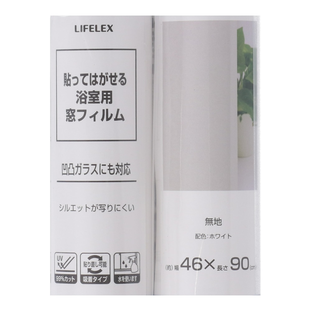 浴室用フィルム　貼ってはがせる　４６×９０ ＷＨ ４６×９０ ＷＨ