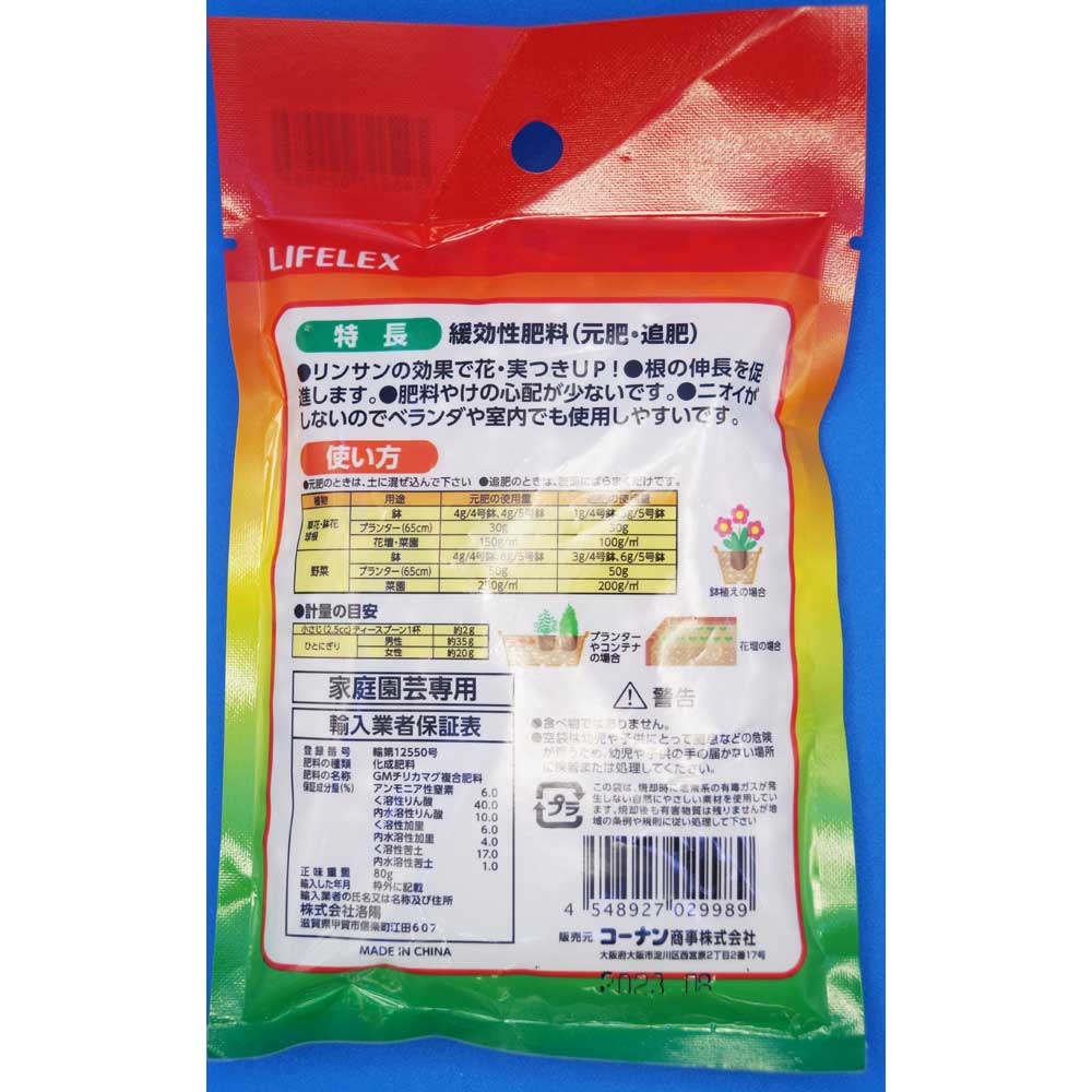 ぴったり肥料 ８０ｇ
