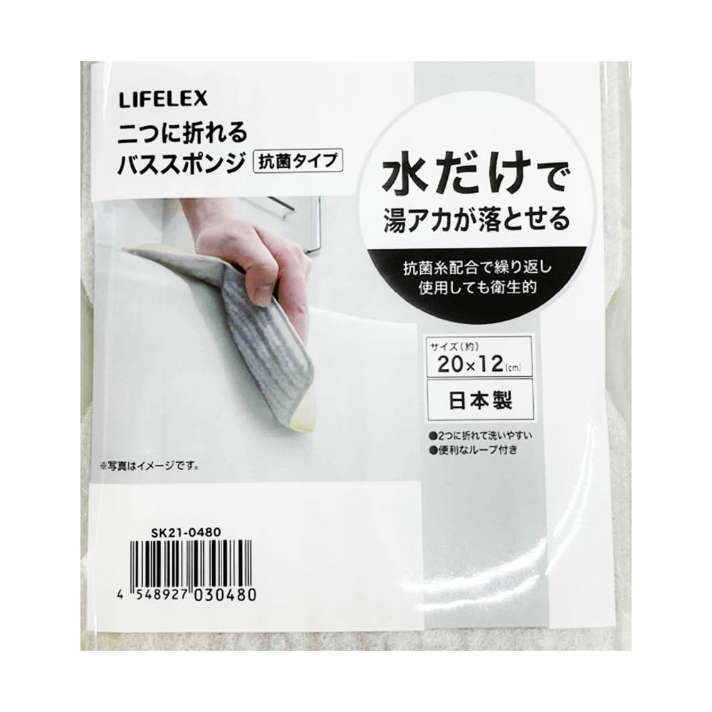 二つに折れるバススポンジ抗菌タイプ　ＳＫ２１－０４８０