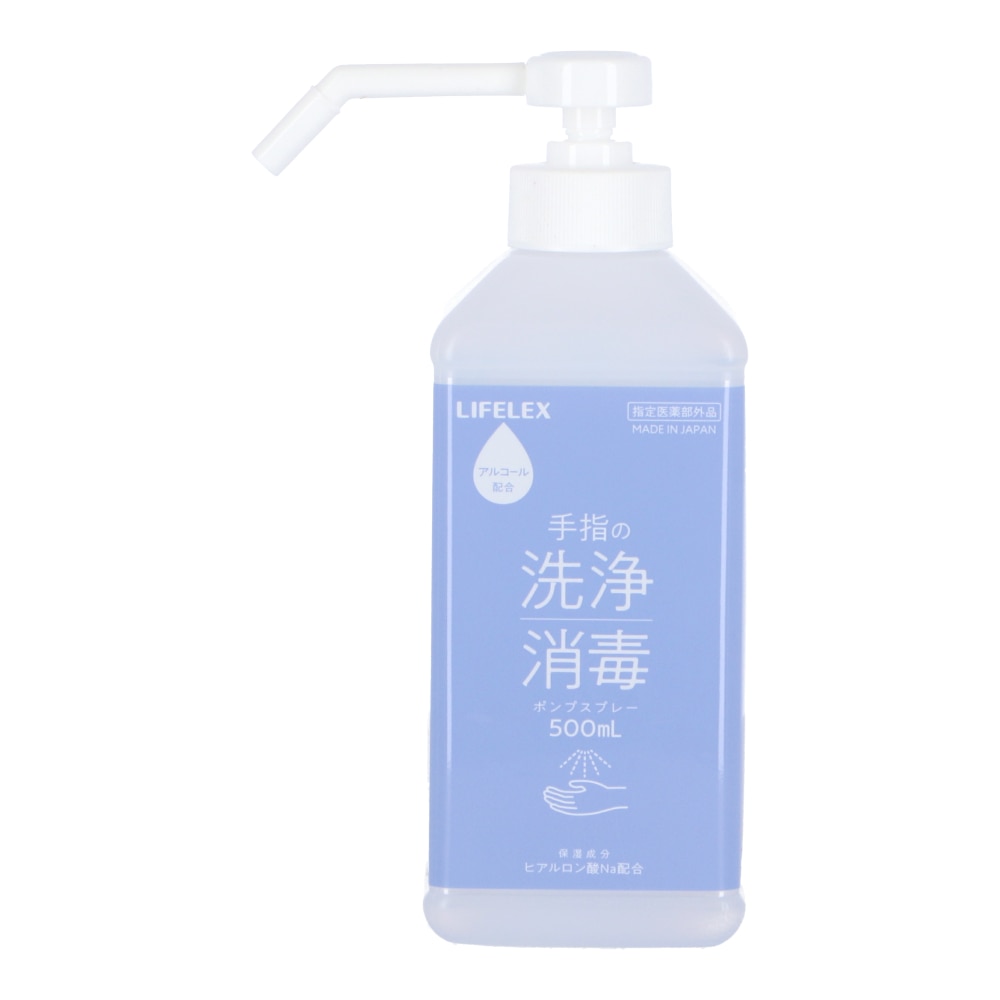 LIFELEX 手指の洗浄消毒ポンプスプレー 本体 ５００ｍＬ 本体 ５００ｍＬ