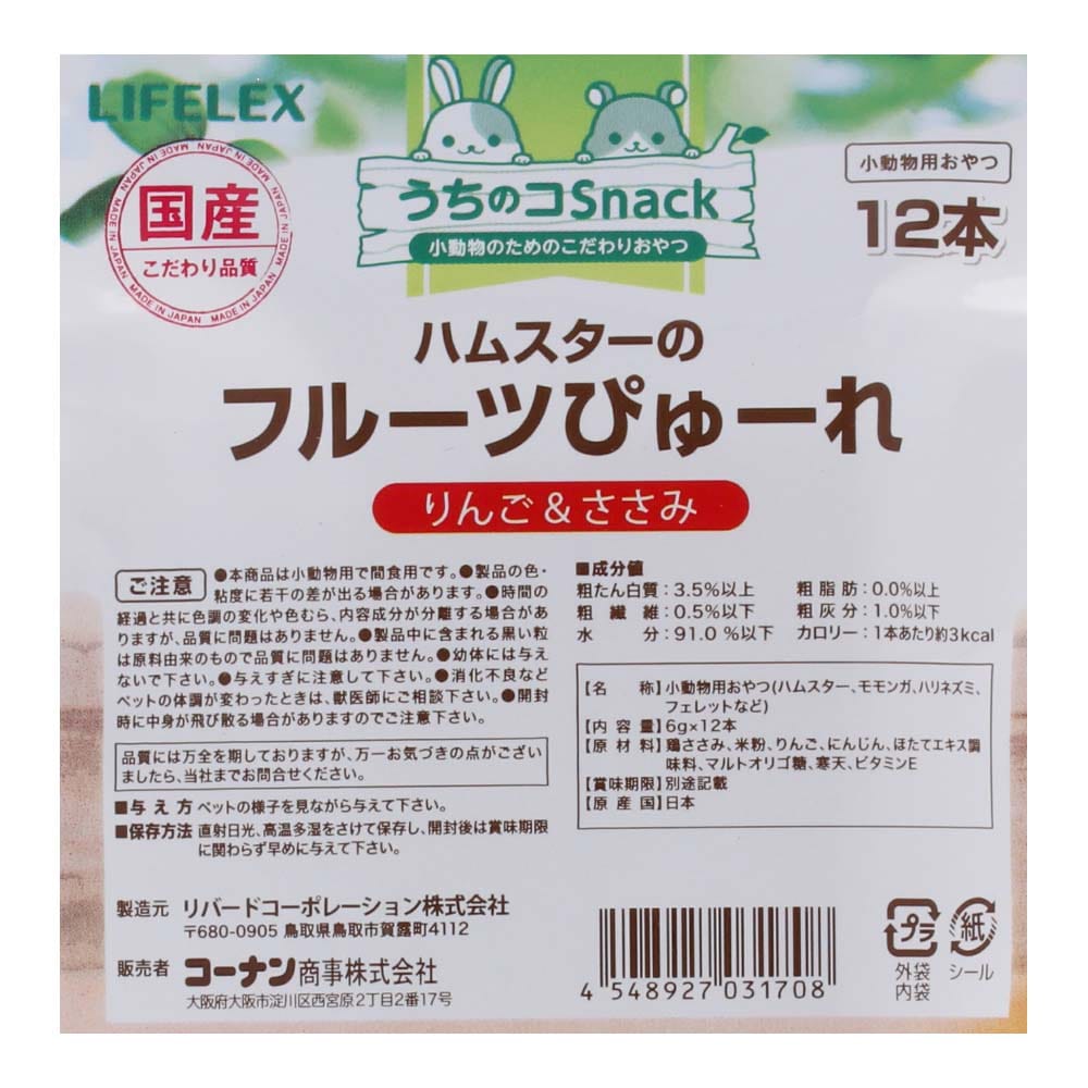 LIFELEX ハムスターのフルーツぴゅーれ りんご＆ささみ 6g×12本 国産 りんご＆ささみ