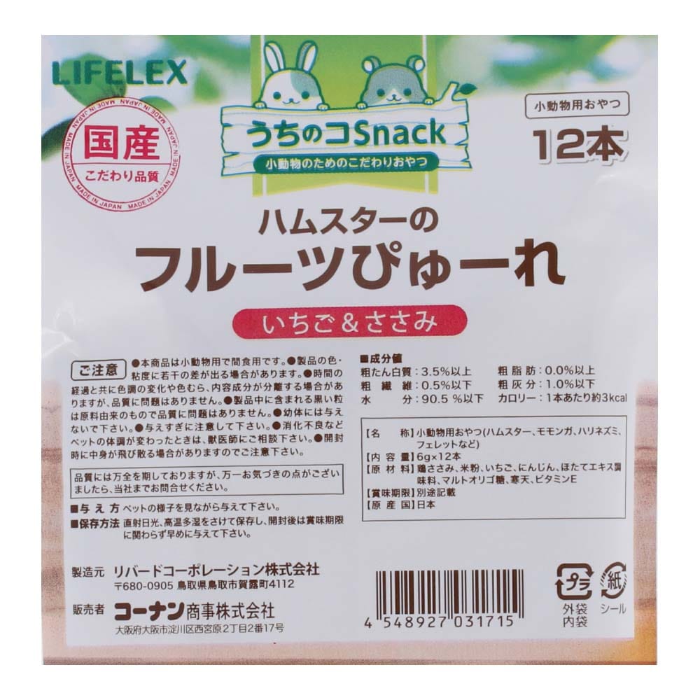 LIFELEX ハムスターのフルーツぴゅーれ いちご＆ささみ 6g×12本 国産 いちご＆ささみ