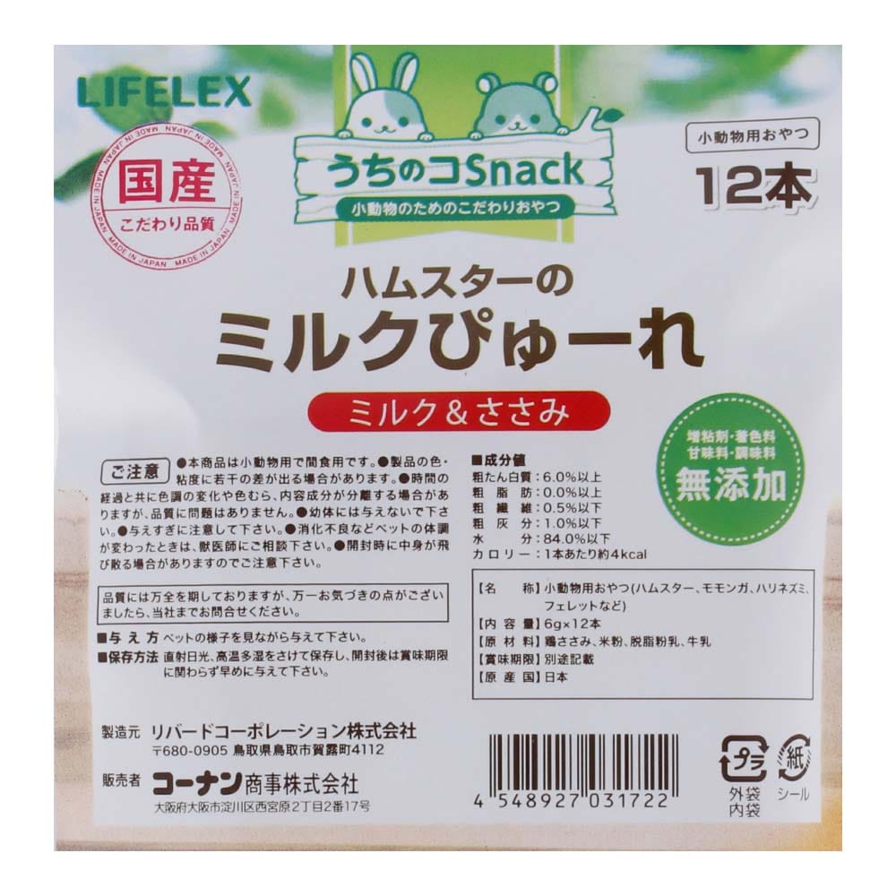 LIFELEX ハムスターのミルクぴゅーれ ミルク&ささみ 6g×12本 国産 ミルク&ささみ