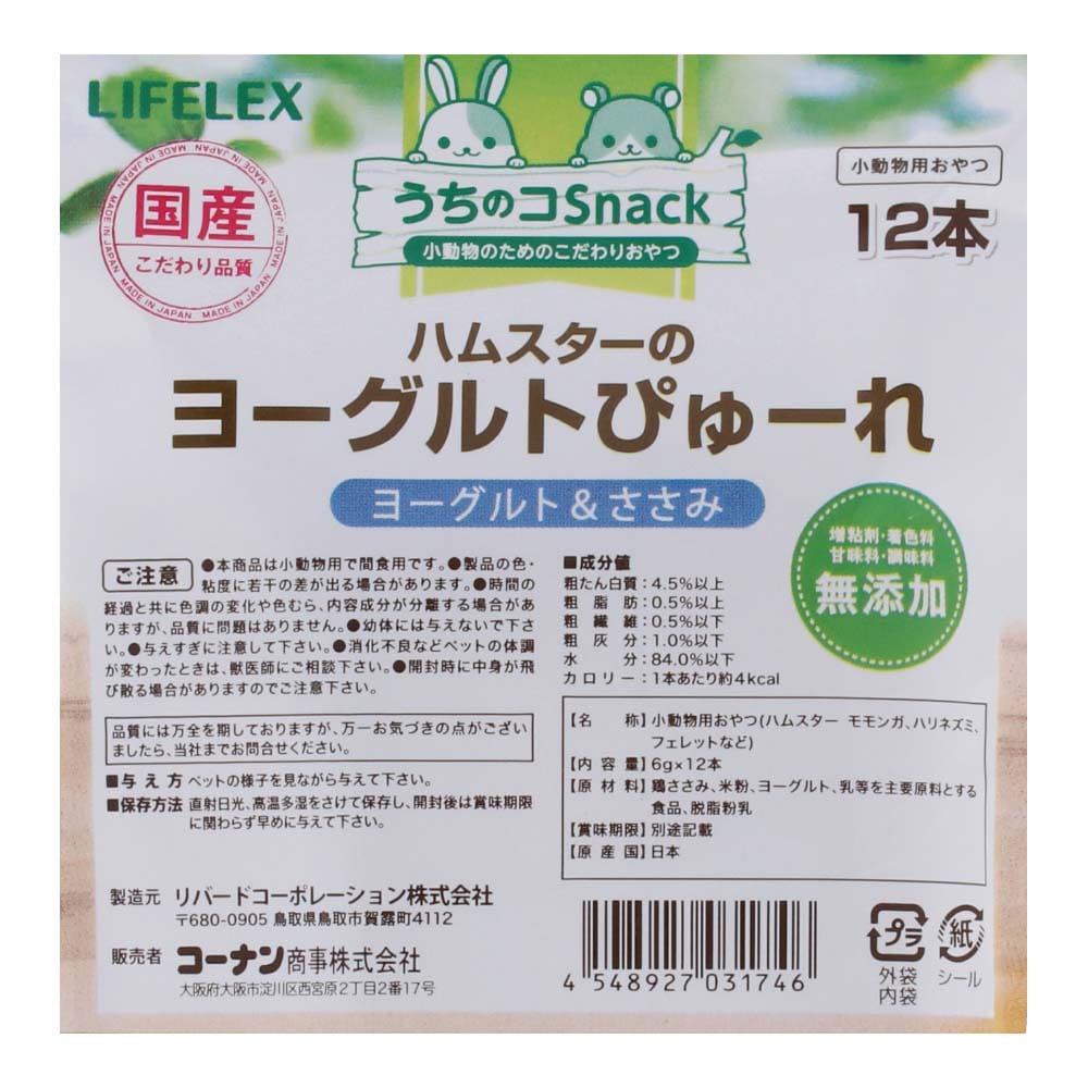 LIFELEX ハムスターのヨーグルトぴゅーれ ヨーグルト&ささみ 6g×12本 国産 ヨーグルト&ささみ