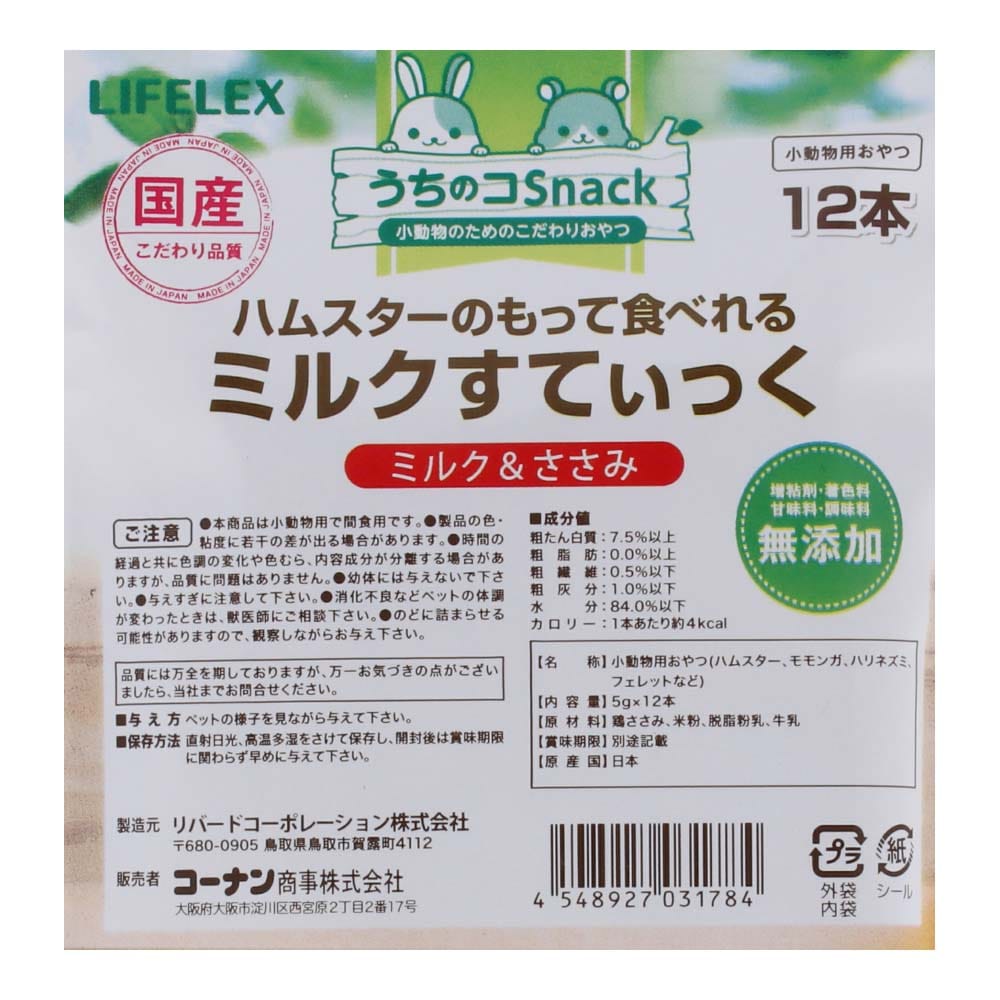 LIFELEX ハムスターのもって食べれるミルクすてぃっく ミルク&ささみ 5g×12本 国産 ミルク&ささみ