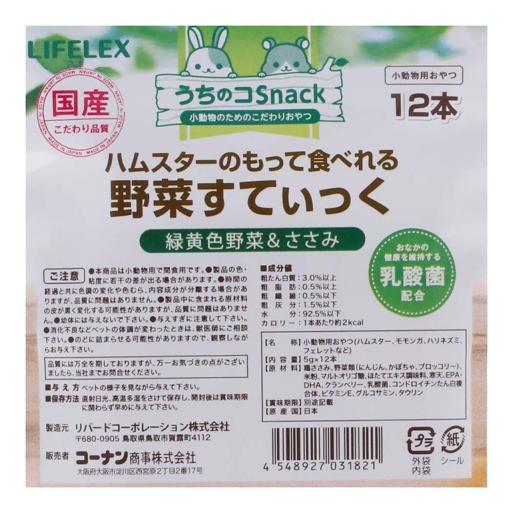 LIFELEX ハムスターのもって食べれる野菜すてぃっく 緑黄色野菜＆ささみ 5g×12本 国産 緑黄色野菜＆ささみ