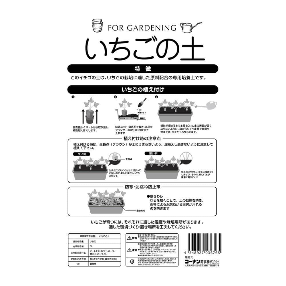LIFELEX　いちごの土　5L