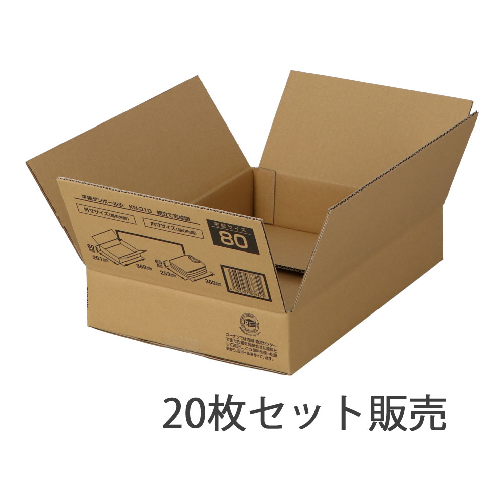 平横ダンボール　小　ＫＮ－３１Ｄ　×20枚セット 小　20枚セット