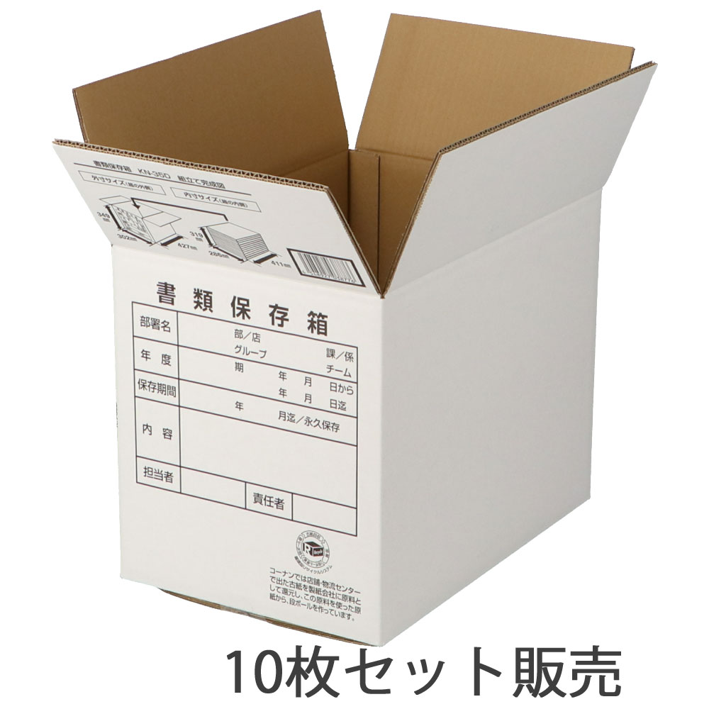 白ダンボール　書類保存箱　白　ＫＮ－３５Ｄ　段ボール　宅配サイズ：１２０　サイズ（約）：外寸　幅４２７×奥行３０２×高さ３４９ｍｍ　内寸　幅４１１×奥行２８６×高さ３１９ｍｍ　１枚　×１０枚セット 10枚セット
