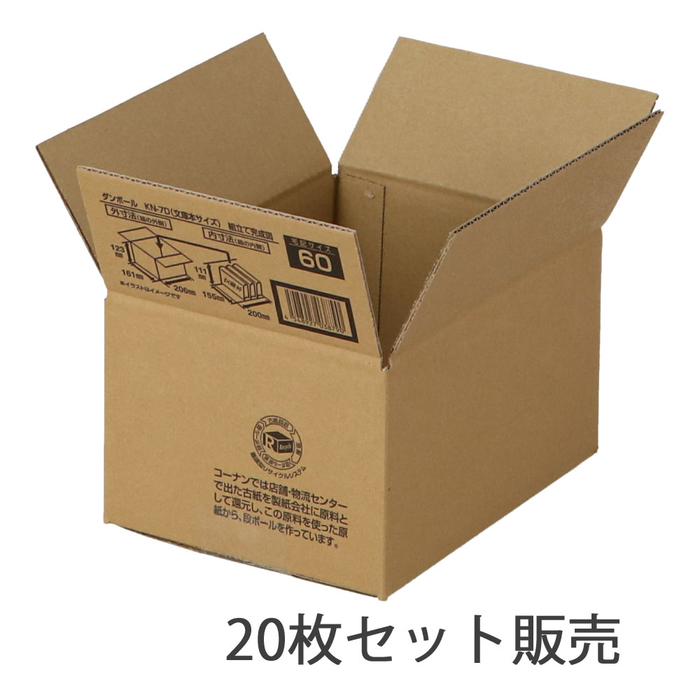 ダンボールＫＮ－７Ｄ　段ボール　宅配サイズ：６０　サイズ（約）：外寸　幅２０６×奥行１６１×高さ１２３ｍｍ　内寸　幅２００×奥行１５５×高さ１１１ｍｍ　１枚　×２０枚セット 60サイズ・20枚セット