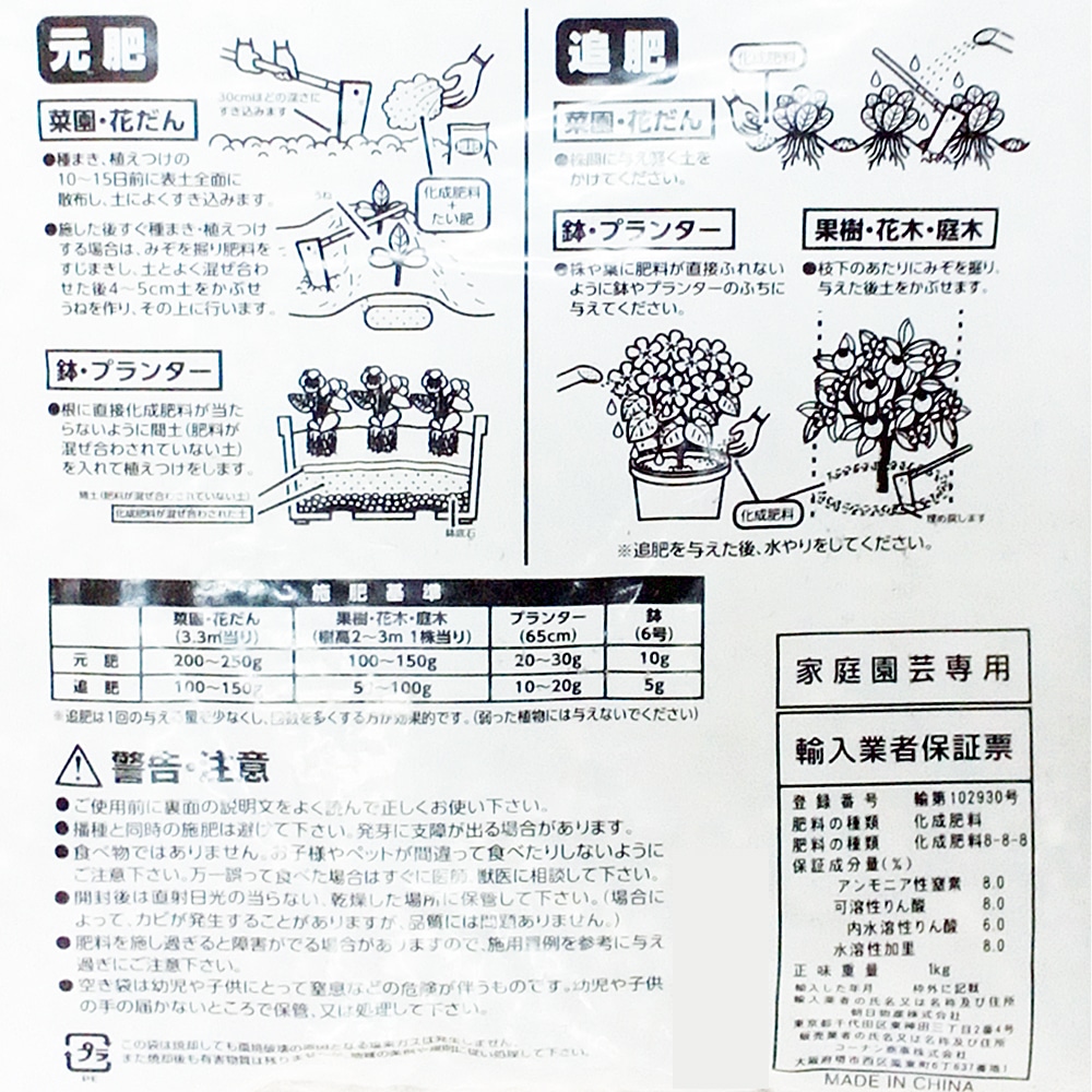 化成肥料 8-8-8　3kg KA09-0717 3ｋｇ