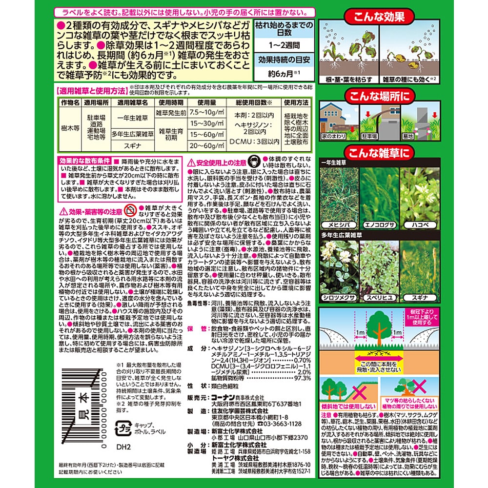 住友化学園芸　草退治Ｇ粒剤　８５０ｇ　８５～１１３平方ｍ用　（約２６～３４坪）家庭用 単品