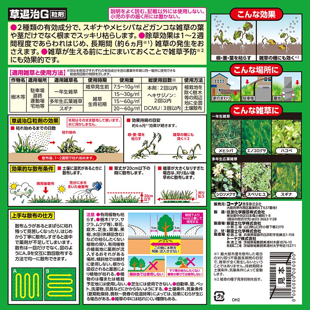 住友化学園芸 草退治Ｇ粒剤 ２ｋｇ 200～266㎡用 （約61坪～80坪） 効果持続約6ヶ月 スギナにも効く （家庭用） 2kg