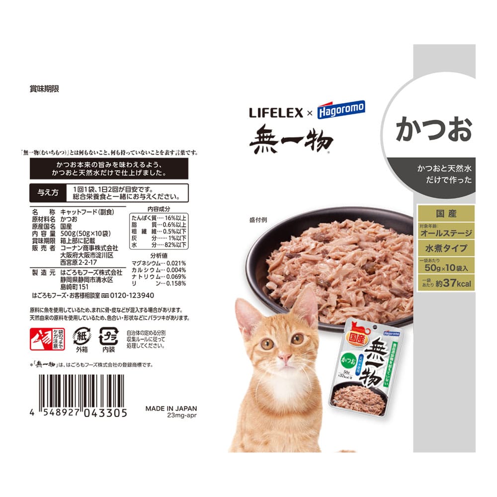 LIFELEX　無一物パウチ　かつお　５０ｇ×１０Ｐ かつお５０ｇ×１０Ｐ