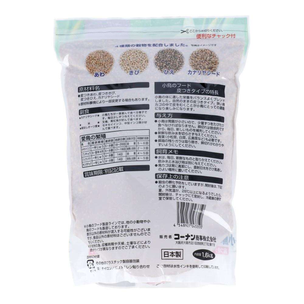 LIFELEX　小鳥のフード皮付タイプ　１．６ｋｇ １．６ｋｇ