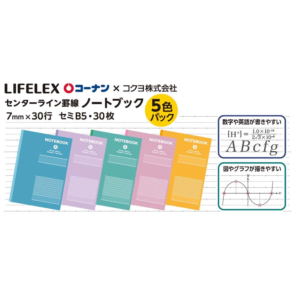 コーナン×コクヨ(Kokuyo)　センターライン罫線　ノートブック　A罫　7mm×30行　セミB5・30枚　パステル　5色パック A罫