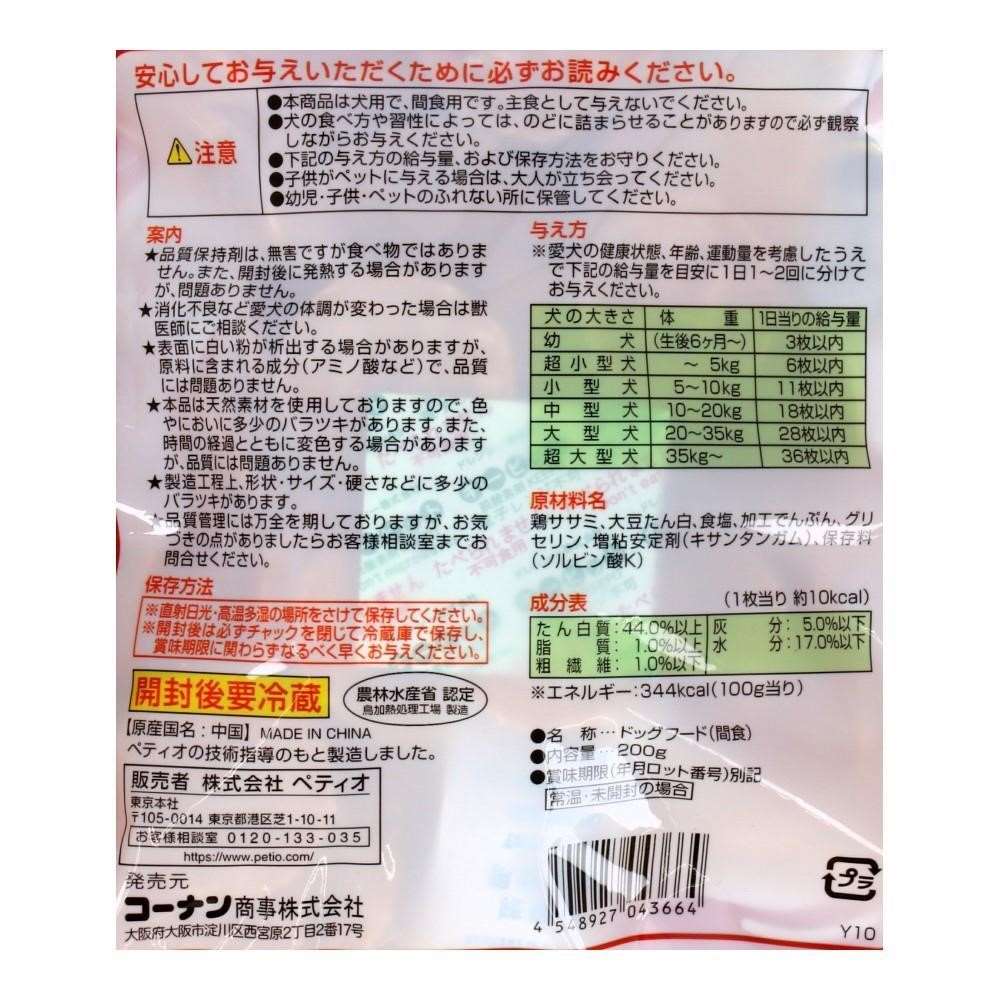 LIFELEX ササミチップス大満足プチ　２００ｇ