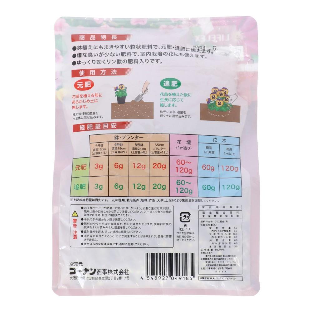 LIFELEX　お花がきれいに咲く肥料　６００ｇ ６００ｇ