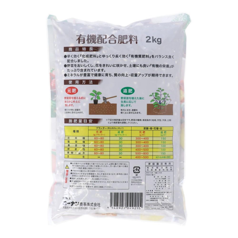 LIFELEX　有機配合肥料　２ｋｇ ２ｋｇ